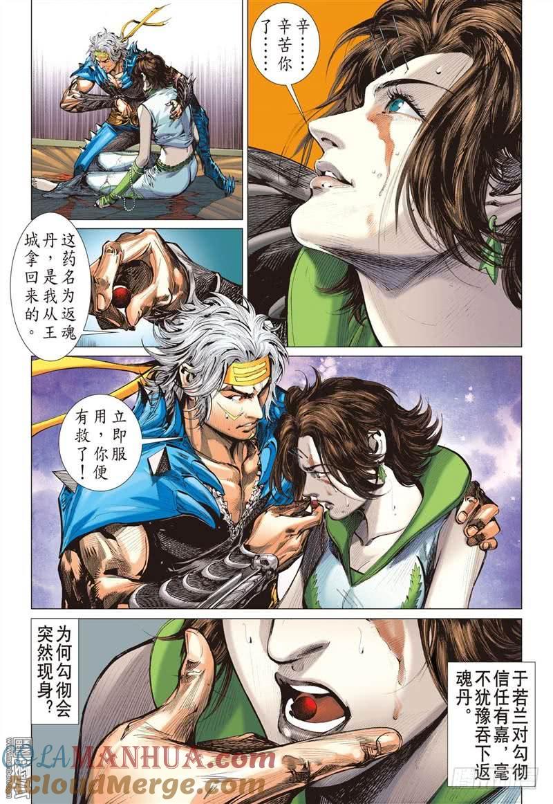 山海逆战 第265回 愤怒鸟（上） 第3页