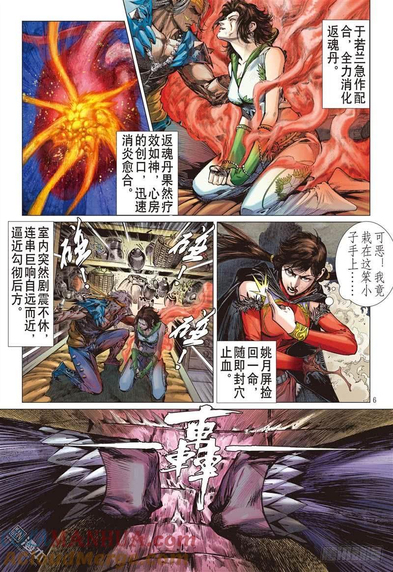 山海逆战 第265回 愤怒鸟（上） 第6页