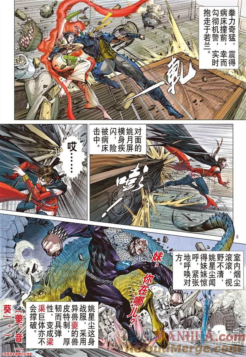 山海逆战 第265回 愤怒鸟（上） 第8页