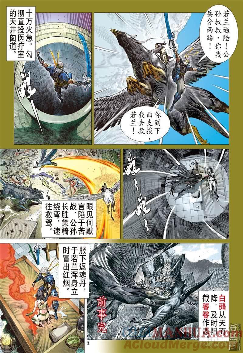 山海逆战 第265回 愤怒鸟（上） 第5页