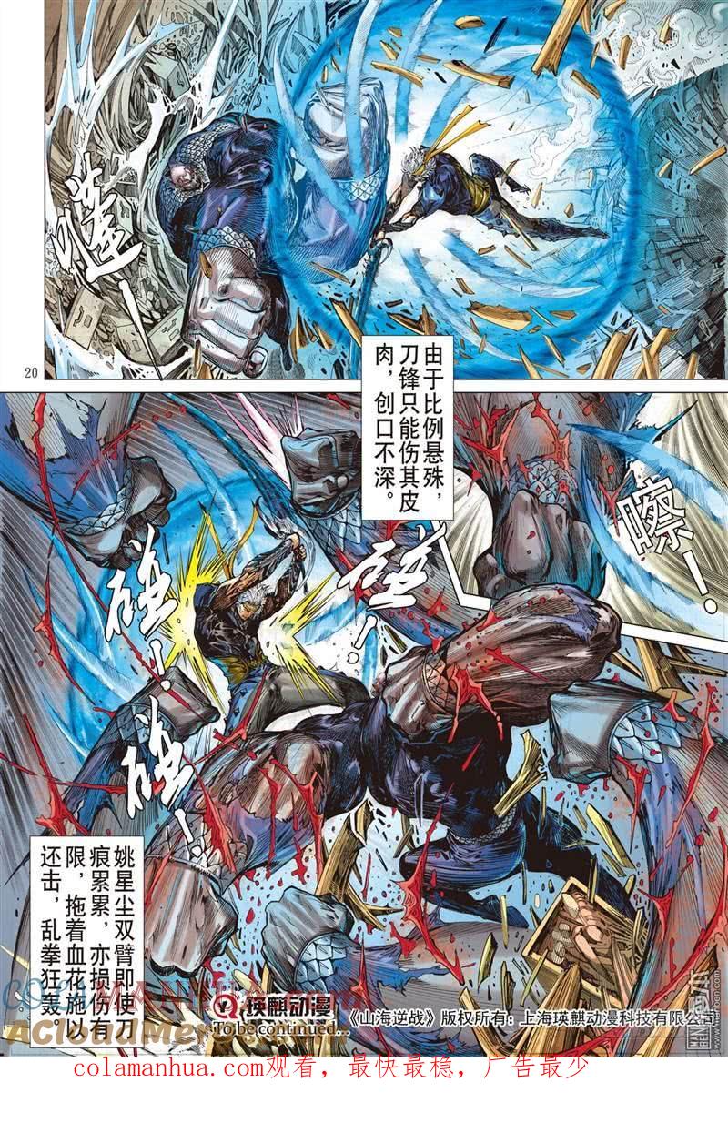 山海逆战 第266回 愤怒鸟（中） 第10页