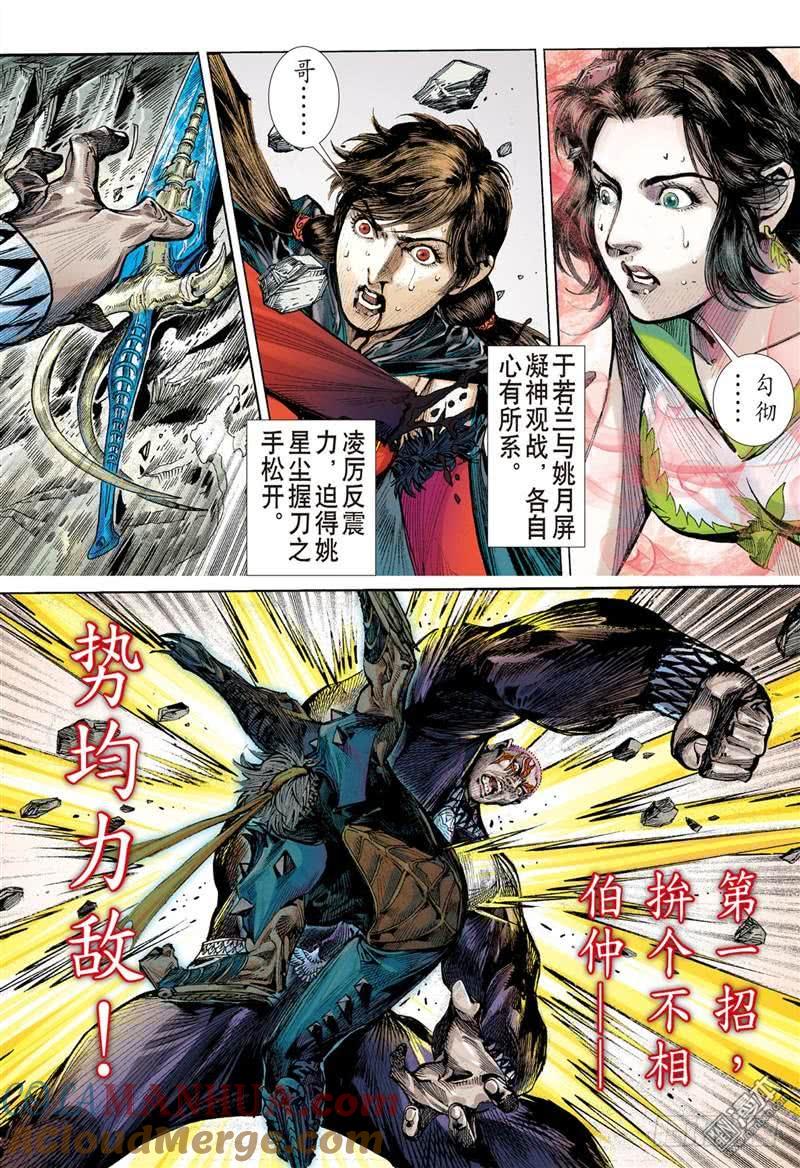 山海逆战 第266回 愤怒鸟（中） 第3页