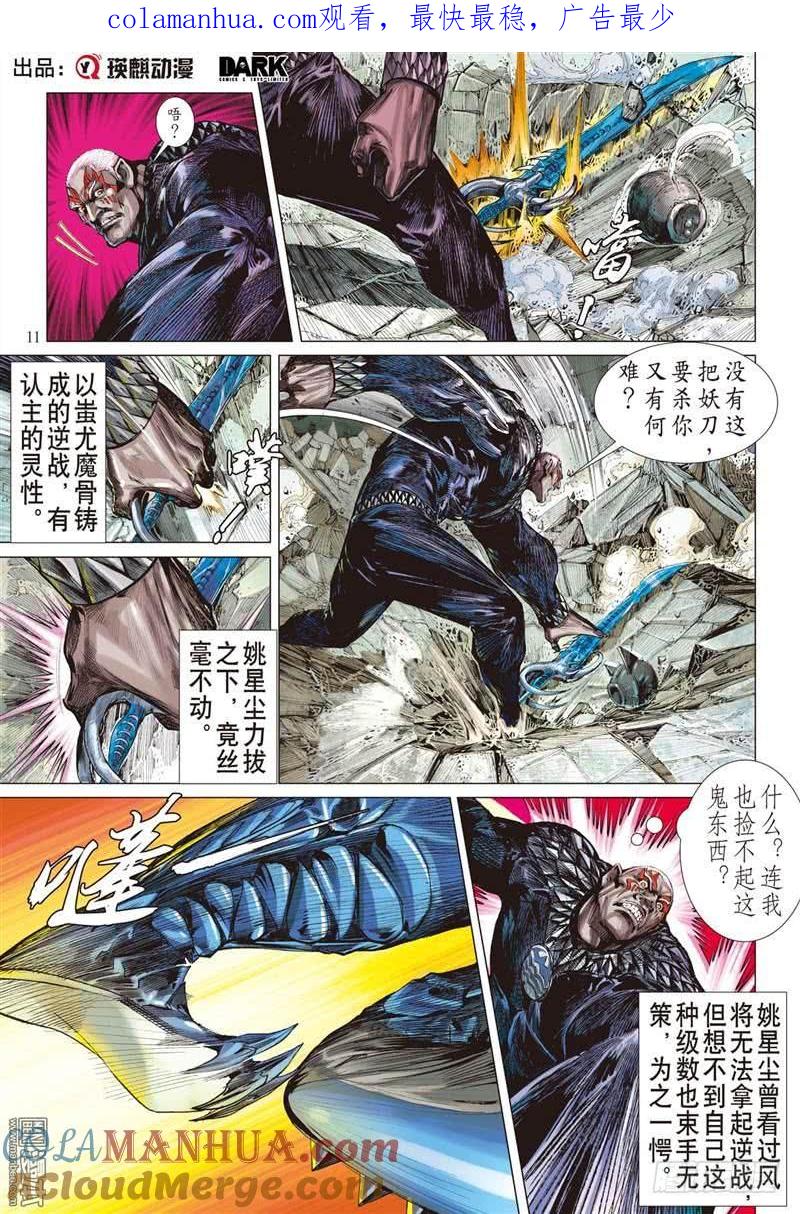 山海逆战 第266回 愤怒鸟（中） 第1页