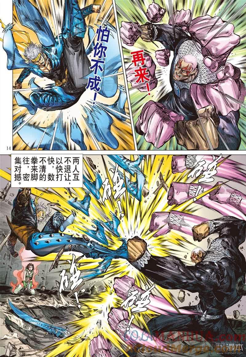 山海逆战 第266回 愤怒鸟（中） 第4页