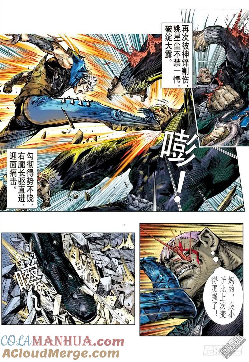 山海逆战 第266回 愤怒鸟（中） 第6页