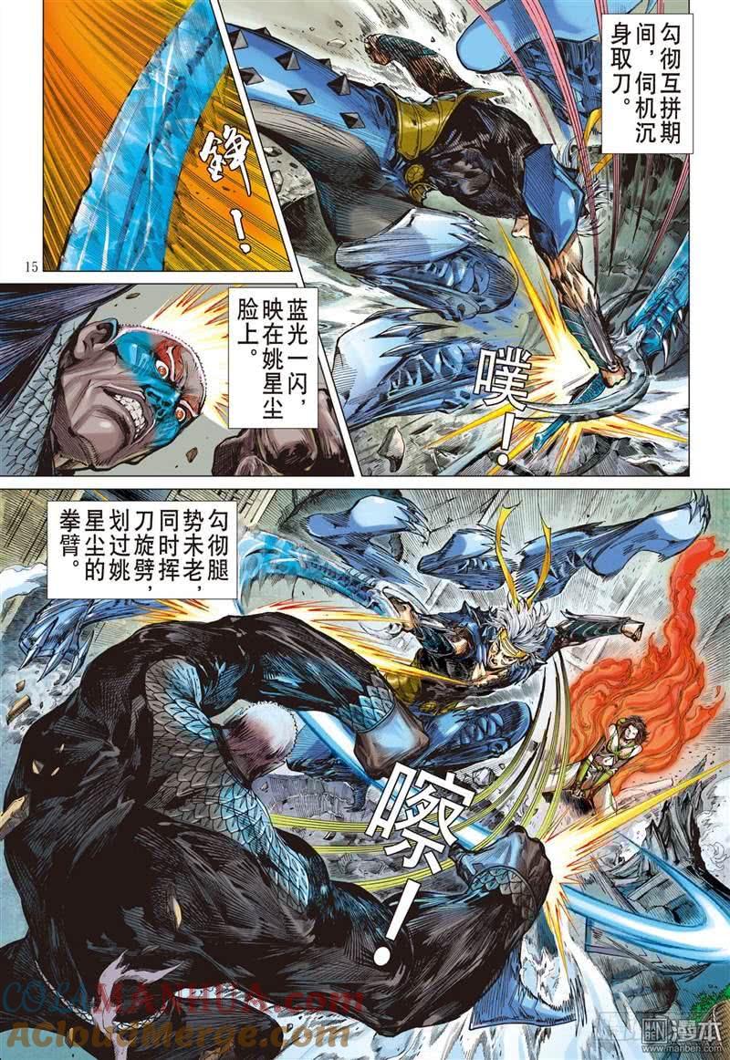 山海逆战 第266回 愤怒鸟（中） 第5页