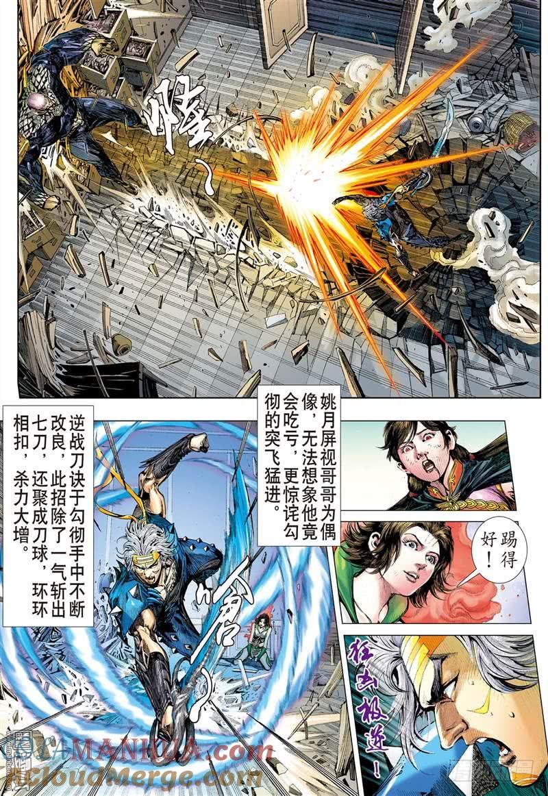 山海逆战 第266回 愤怒鸟（中） 第7页