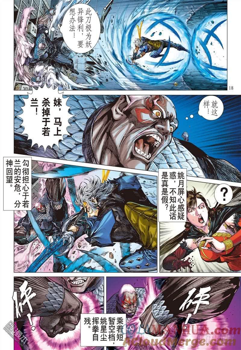 山海逆战 第266回 愤怒鸟（中） 第8页