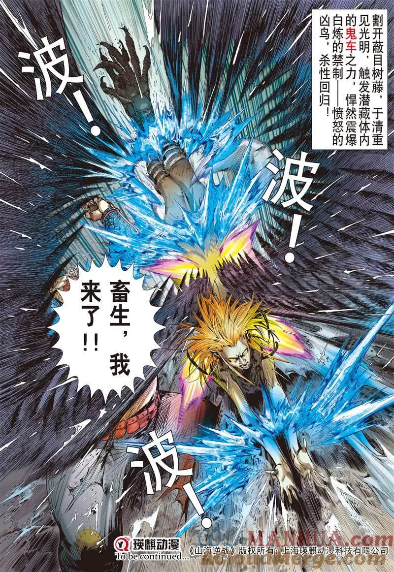 山海逆战 第267回 愤怒鸟（下） 第11页