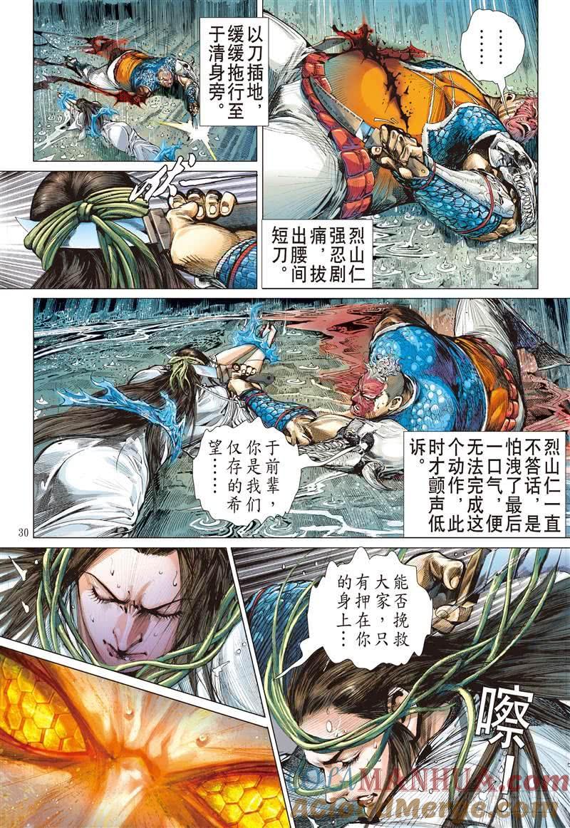 山海逆战 第267回 愤怒鸟（下） 第10页