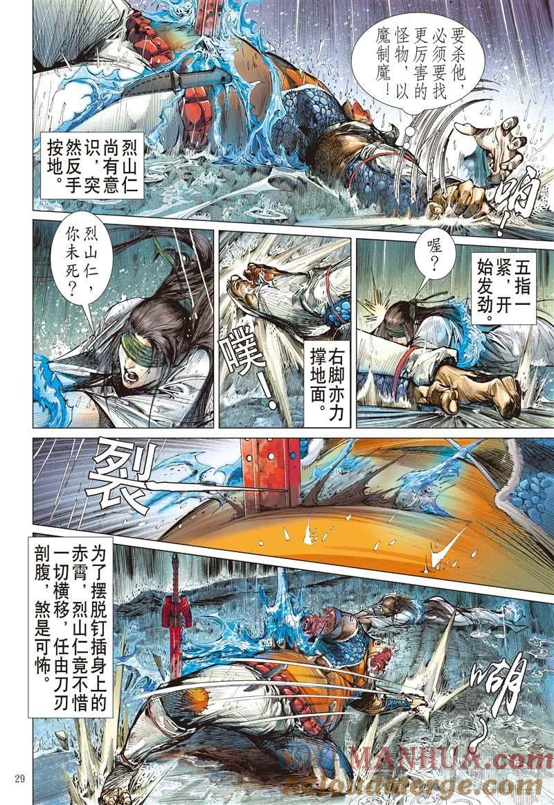 山海逆战 第267回 愤怒鸟（下） 第9页