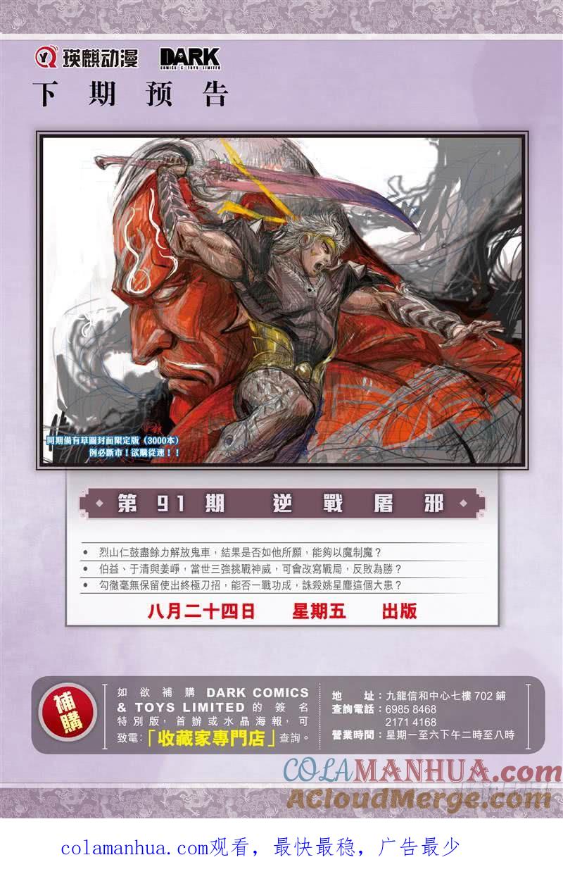 山海逆战 第267回 愤怒鸟（下） 第12页