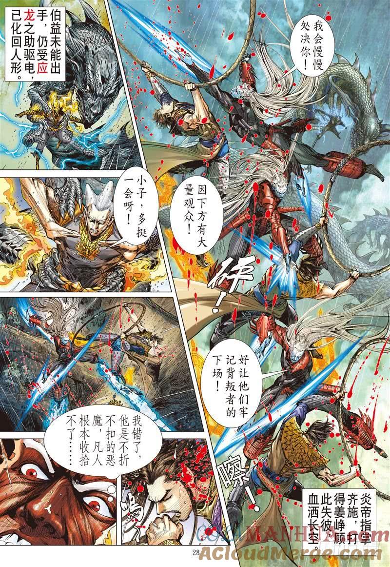 山海逆战 第267回 愤怒鸟（下） 第8页