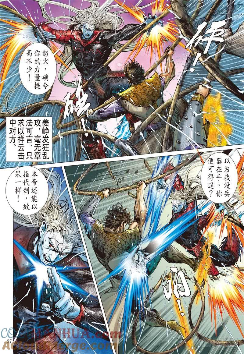 山海逆战 第267回 愤怒鸟（下） 第7页