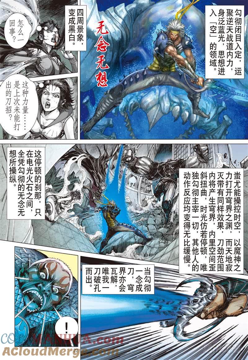 山海逆战 第267回 愤怒鸟（下） 第2页