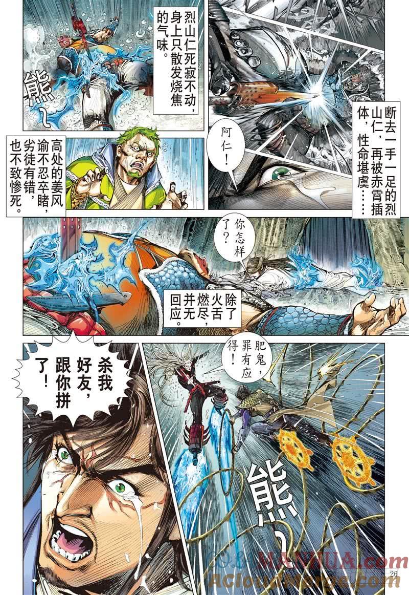 山海逆战 第267回 愤怒鸟（下） 第6页
