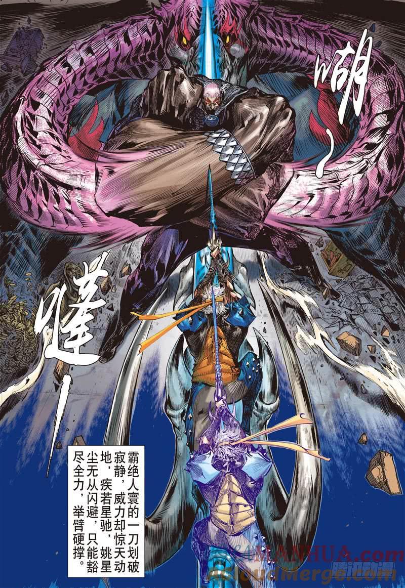 山海逆战 第267回 愤怒鸟（下） 第3页