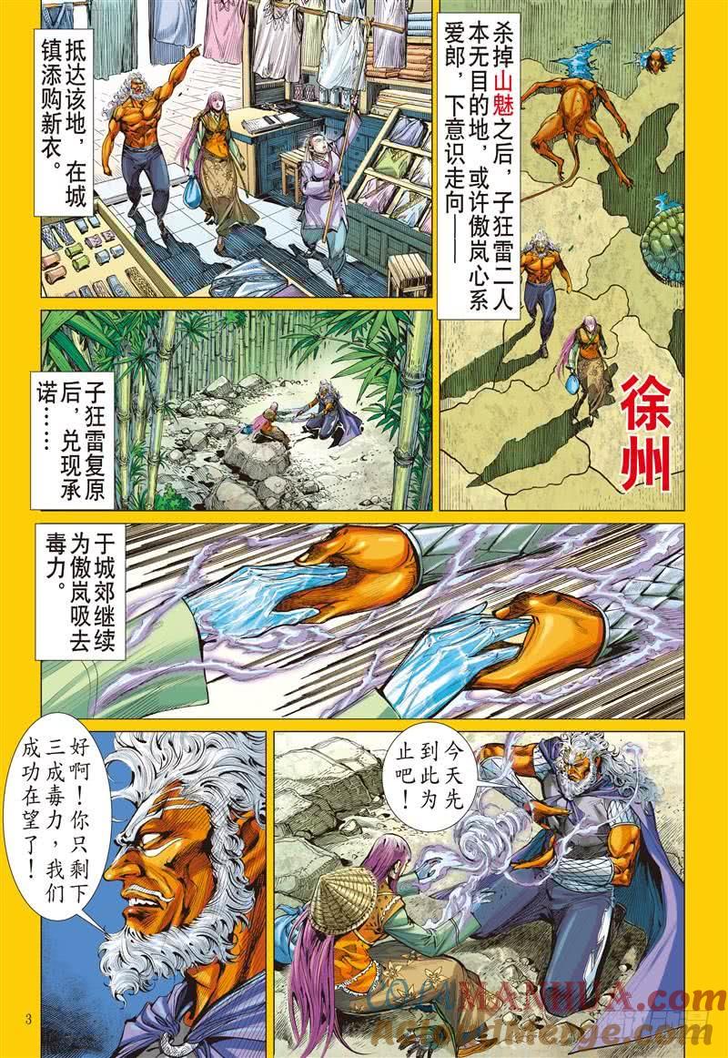 山海逆战 第268回 逆战屠邪（上） 第3页