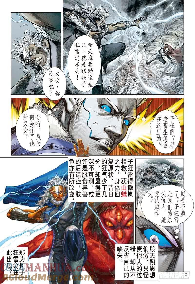 山海逆战 第268回 逆战屠邪（上） 第2页