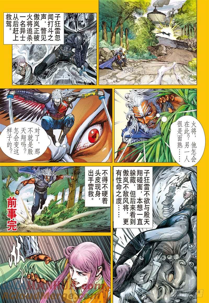 山海逆战 第268回 逆战屠邪（上） 第8页