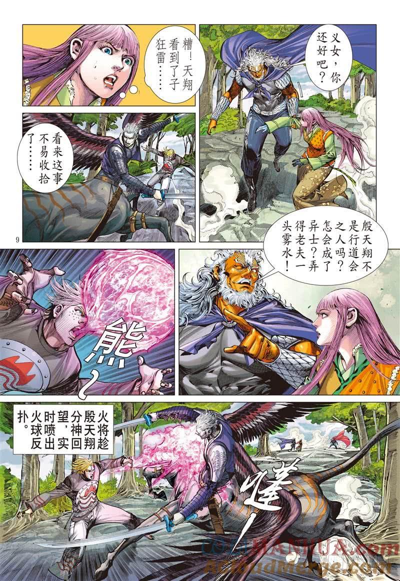 山海逆战 第268回 逆战屠邪（上） 第9页