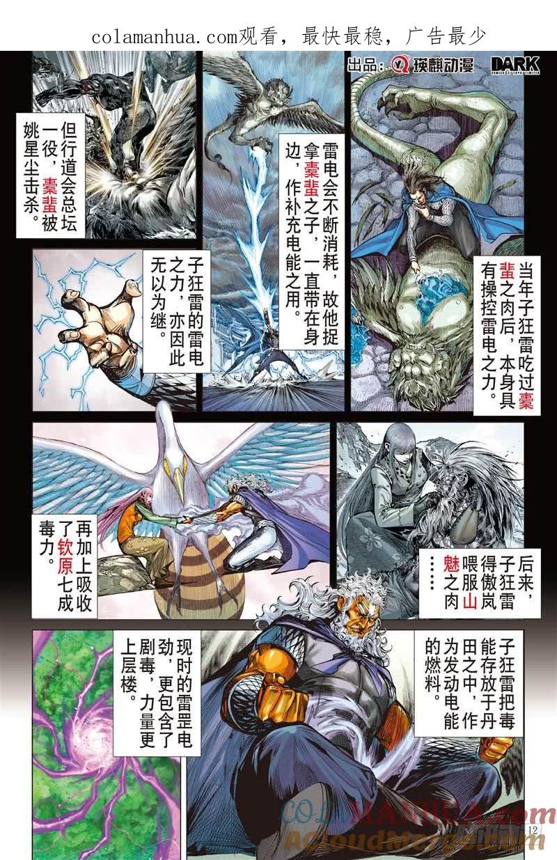 山海逆战 第269回 逆战屠邪（中） 第1页