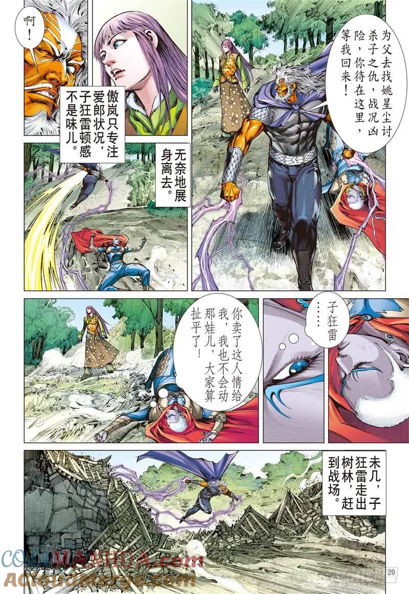 山海逆战 第269回 逆战屠邪（中） 第9页
