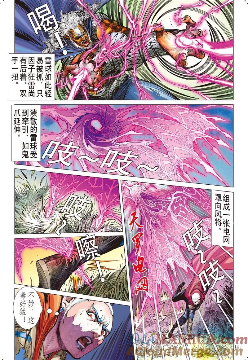 山海逆战 第269回 逆战屠邪（中） 第3页