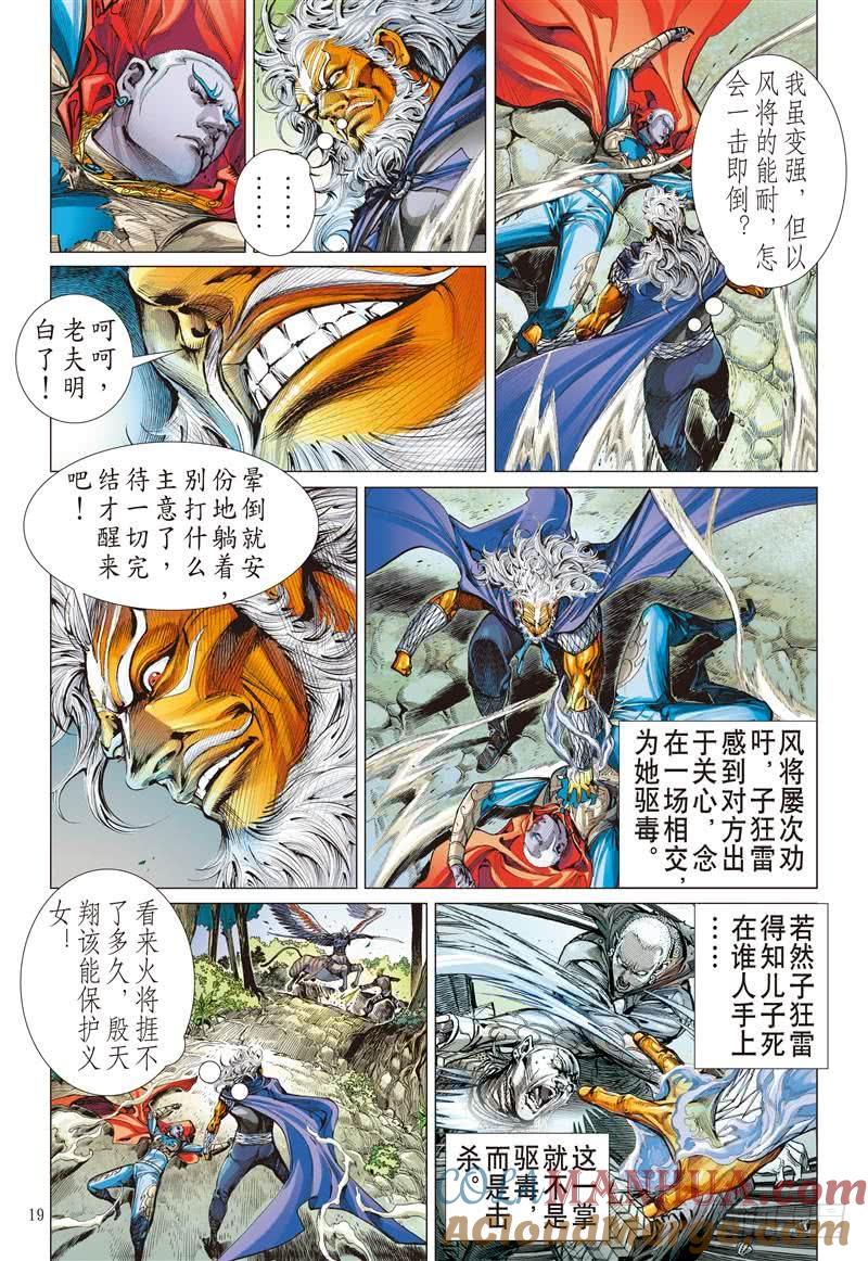 山海逆战 第269回 逆战屠邪（中） 第8页