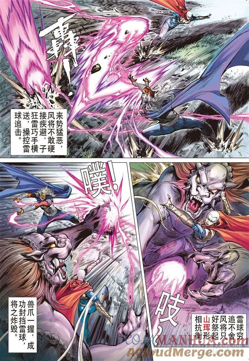 山海逆战 第269回 逆战屠邪（中） 第2页