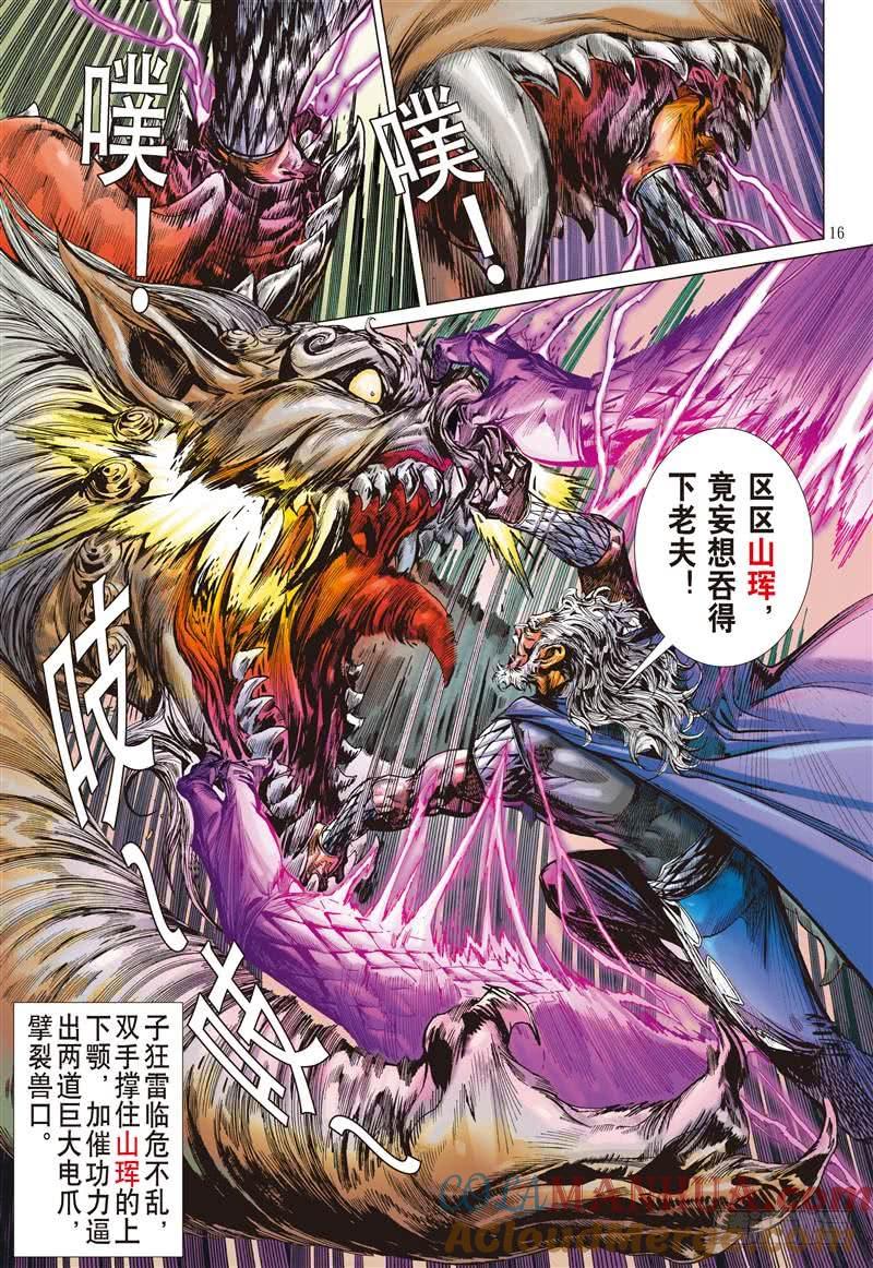 山海逆战 第269回 逆战屠邪（中） 第5页