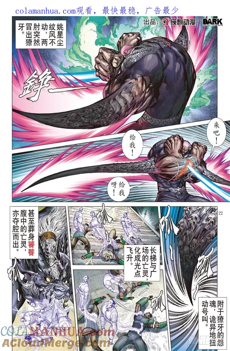 山海逆战 第270回 逆战屠邪（下） 第1页