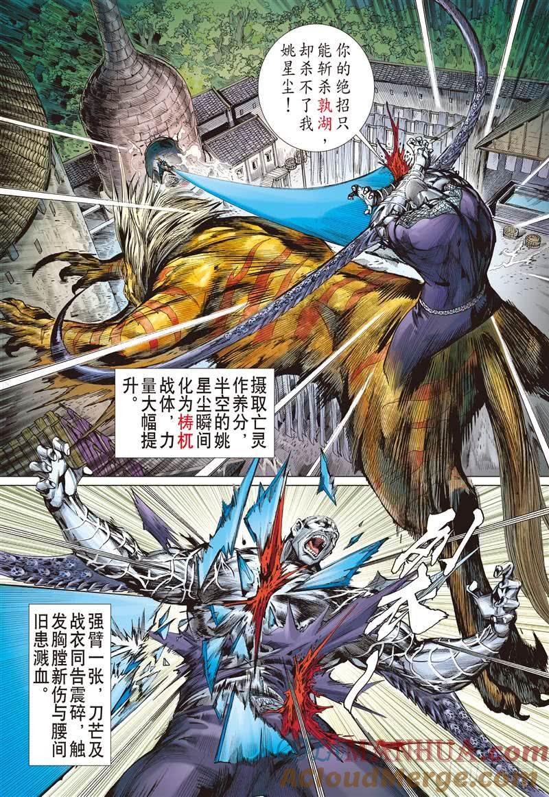 山海逆战 第270回 逆战屠邪（下） 第2页