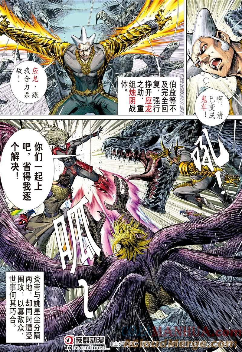 山海逆战 第270回 逆战屠邪（下） 第9页
