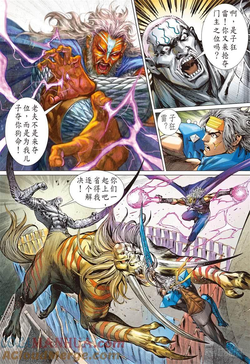 山海逆战 第270回 逆战屠邪（下） 第5页