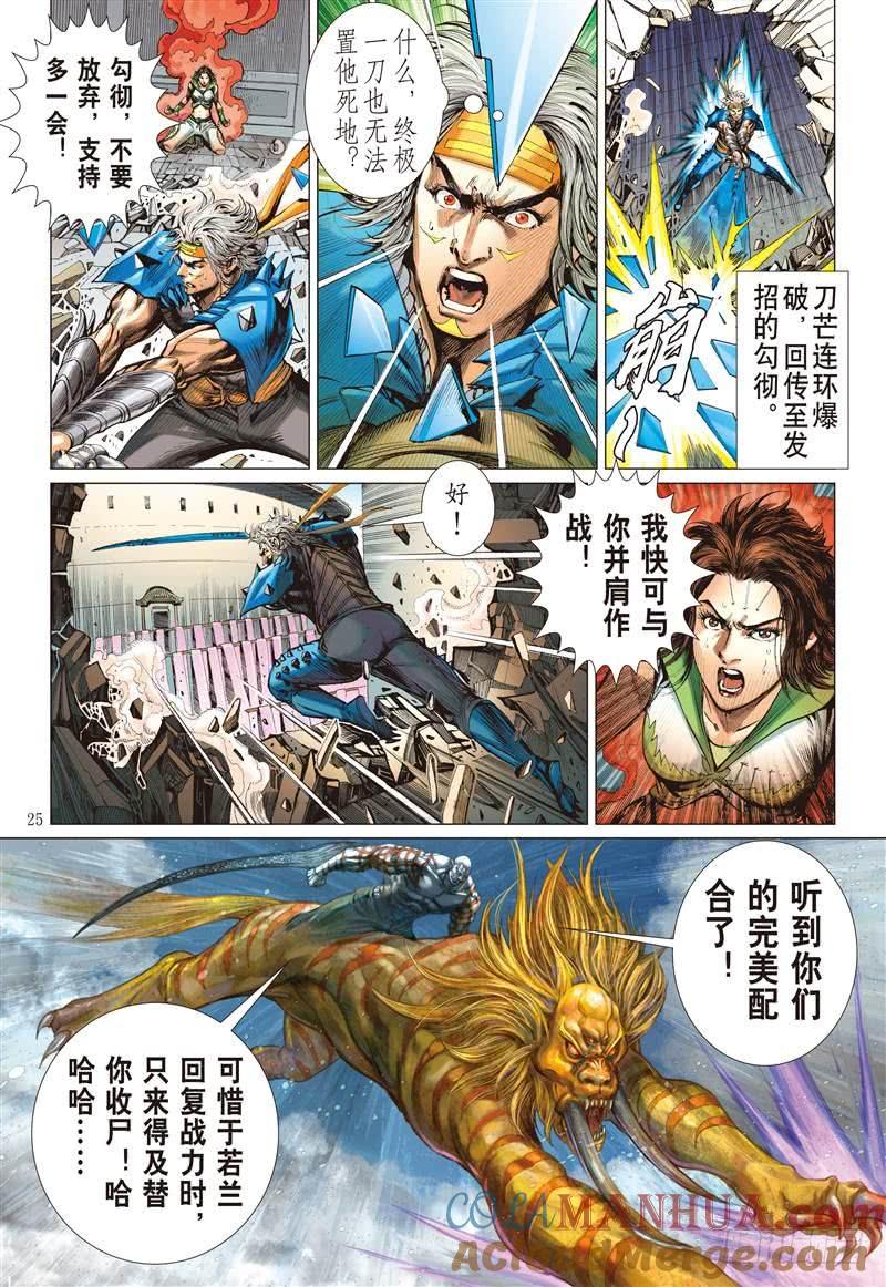 山海逆战 第270回 逆战屠邪（下） 第3页
