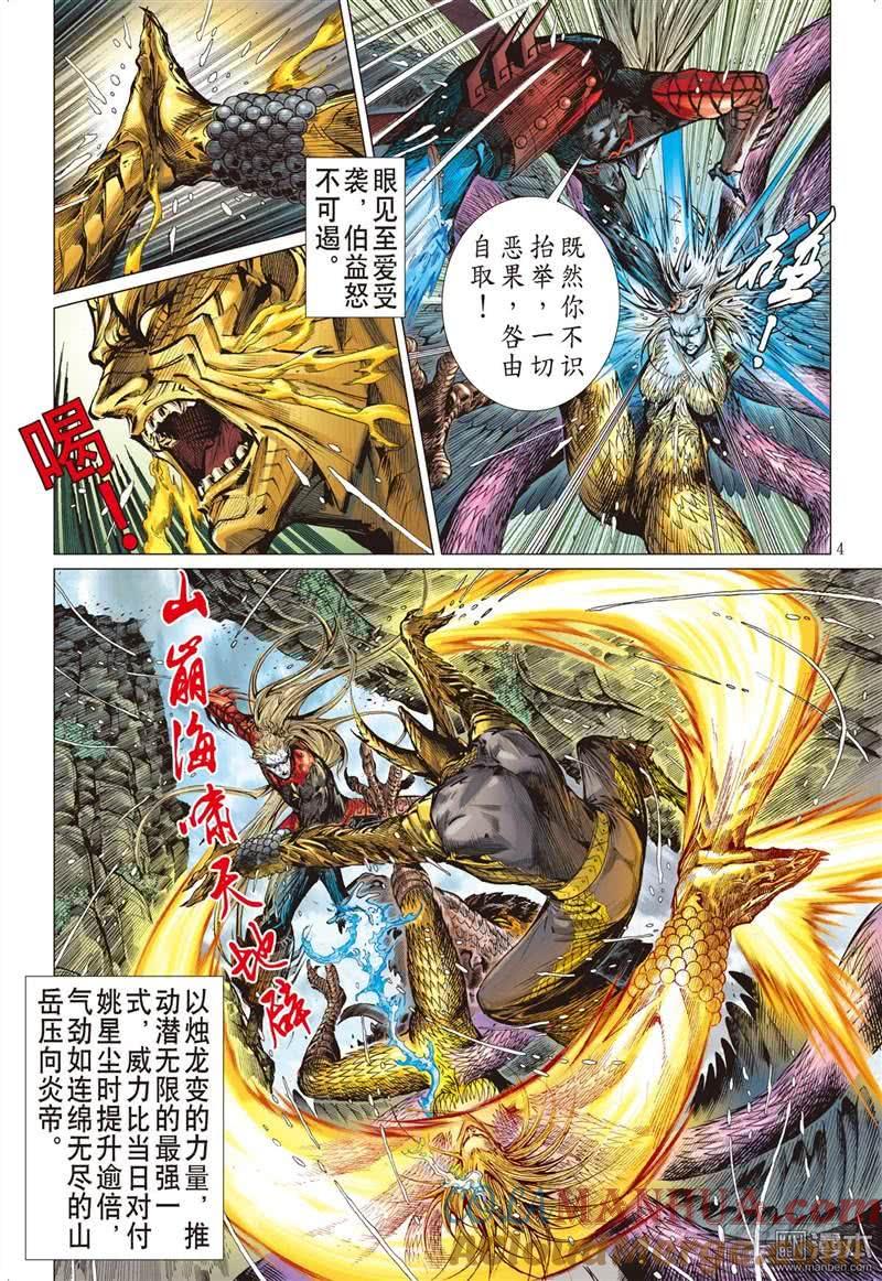 山海逆战 第271回 壮烈成仁（上） 第4页