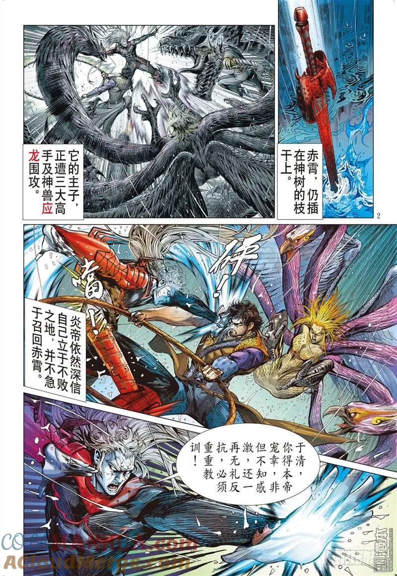 山海逆战 第271回 壮烈成仁（上） 第2页