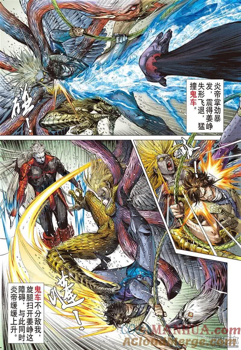 山海逆战 第271回 壮烈成仁（上） 第3页