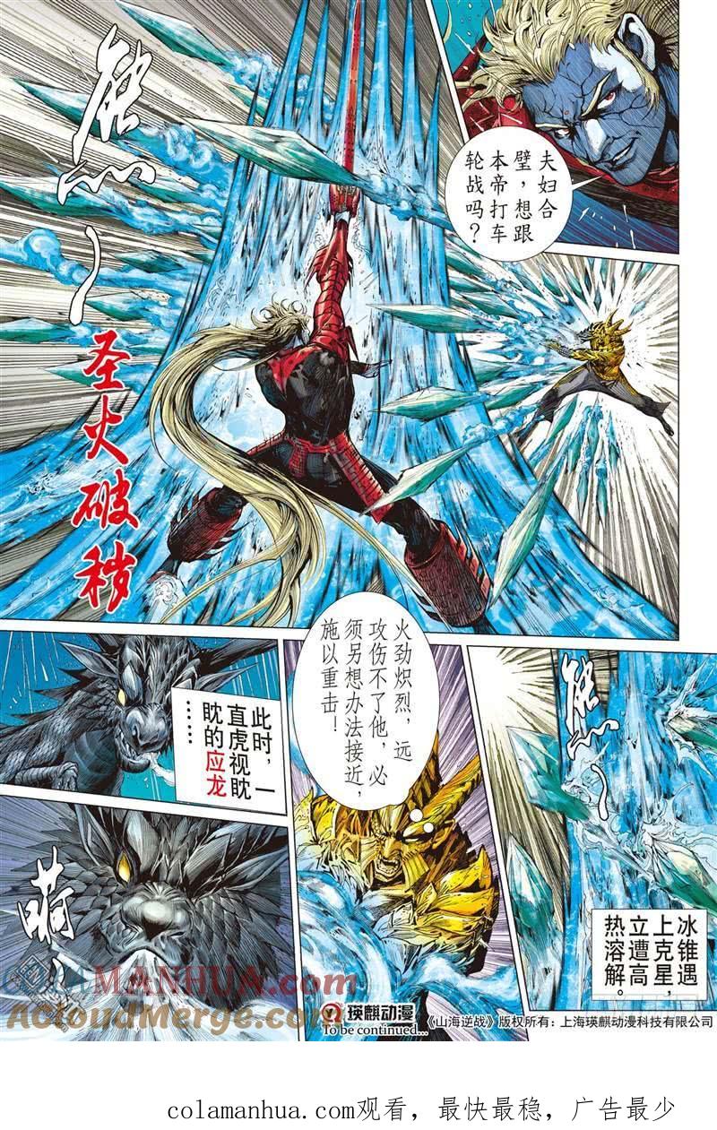 山海逆战 第272回 壮烈成仁（中） 第11页