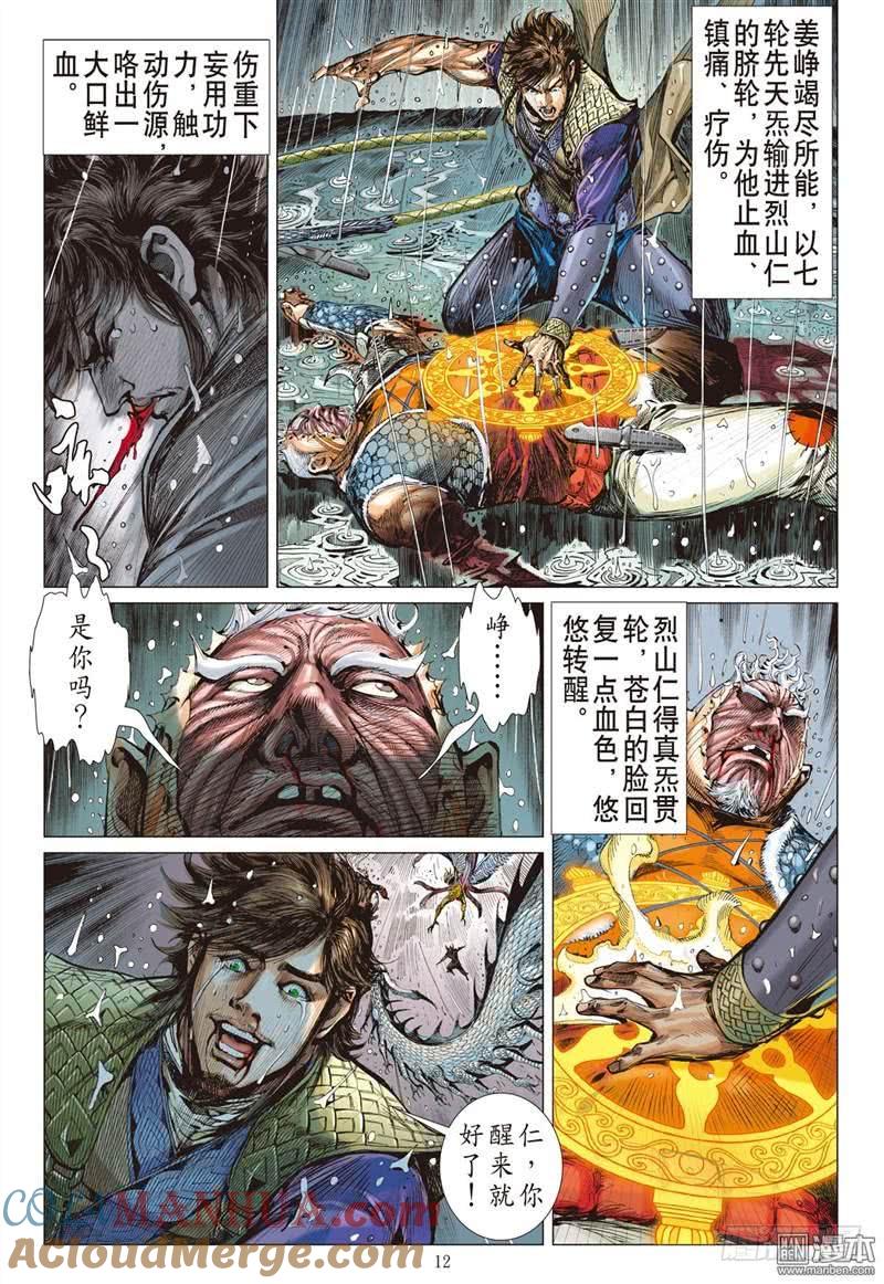 山海逆战 第272回 壮烈成仁（中） 第3页
