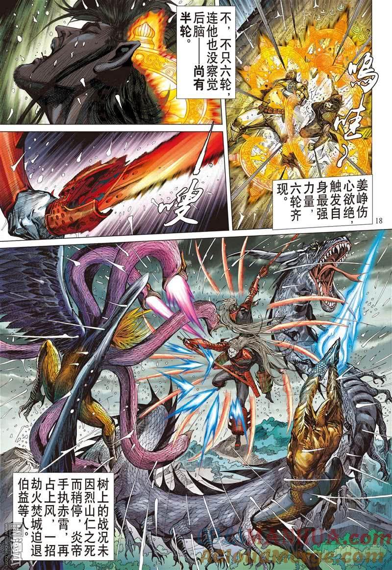 山海逆战 第272回 壮烈成仁（中） 第9页