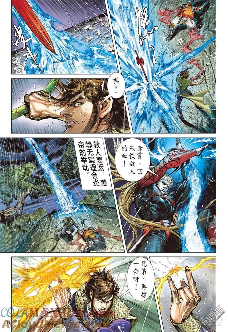 山海逆战 第272回 壮烈成仁（中） 第2页