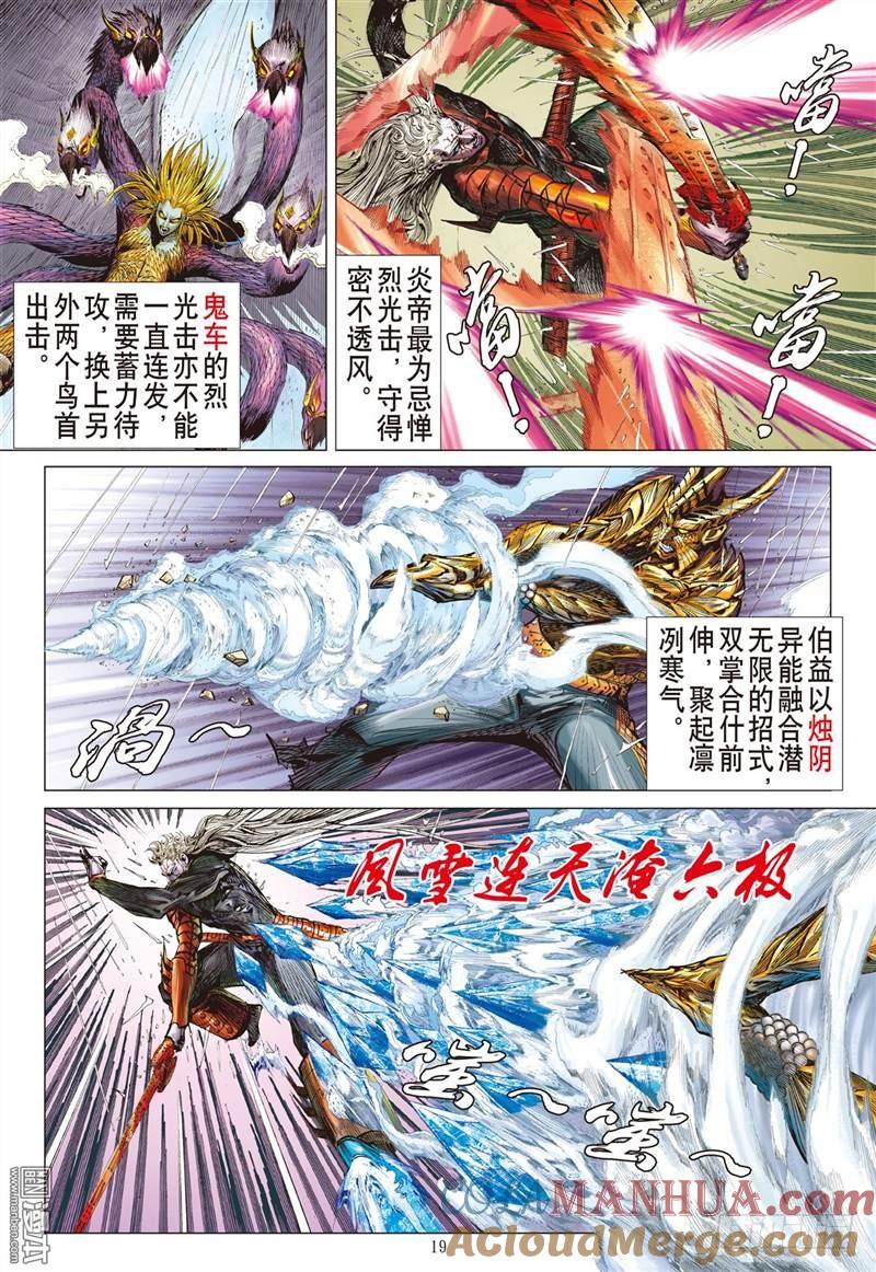 山海逆战 第272回 壮烈成仁（中） 第10页