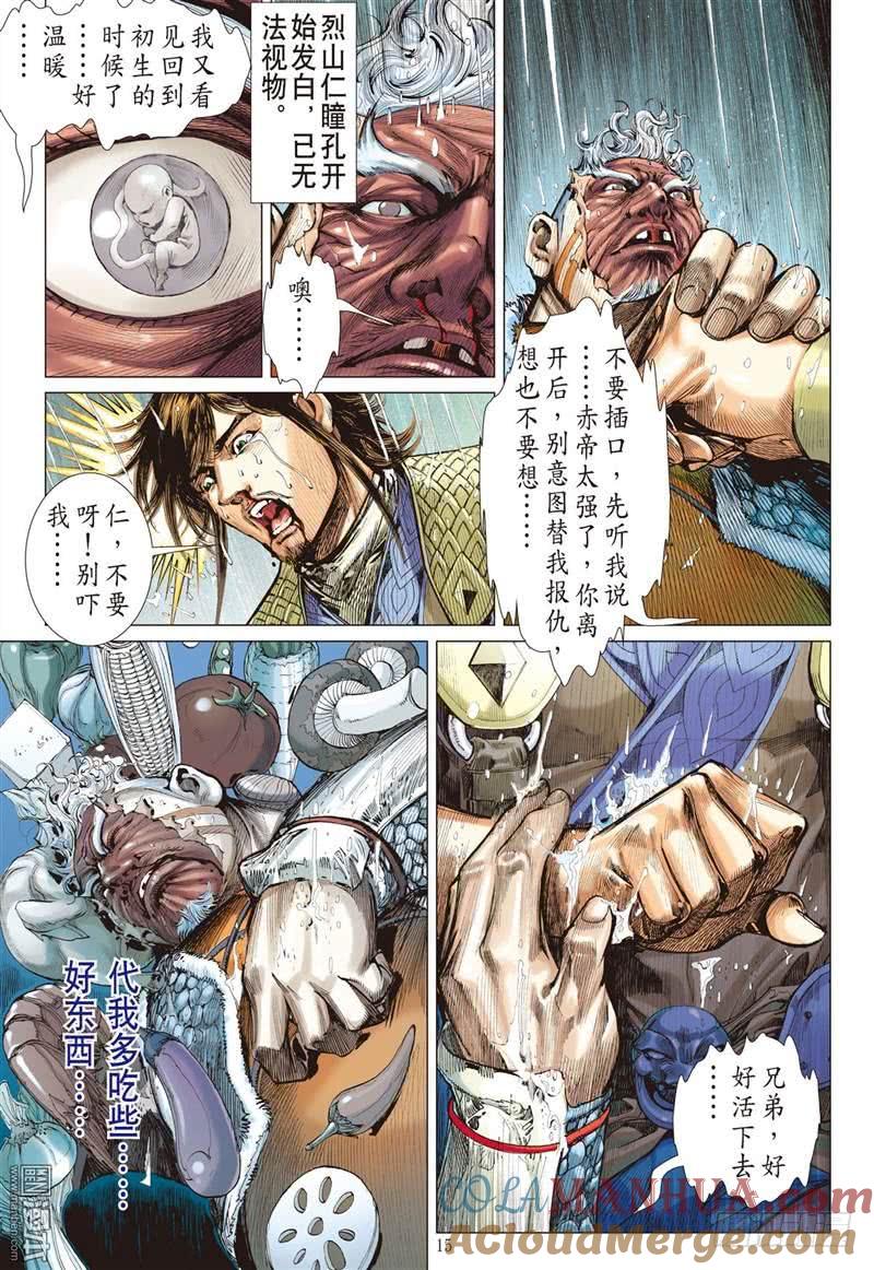 山海逆战 第272回 壮烈成仁（中） 第6页