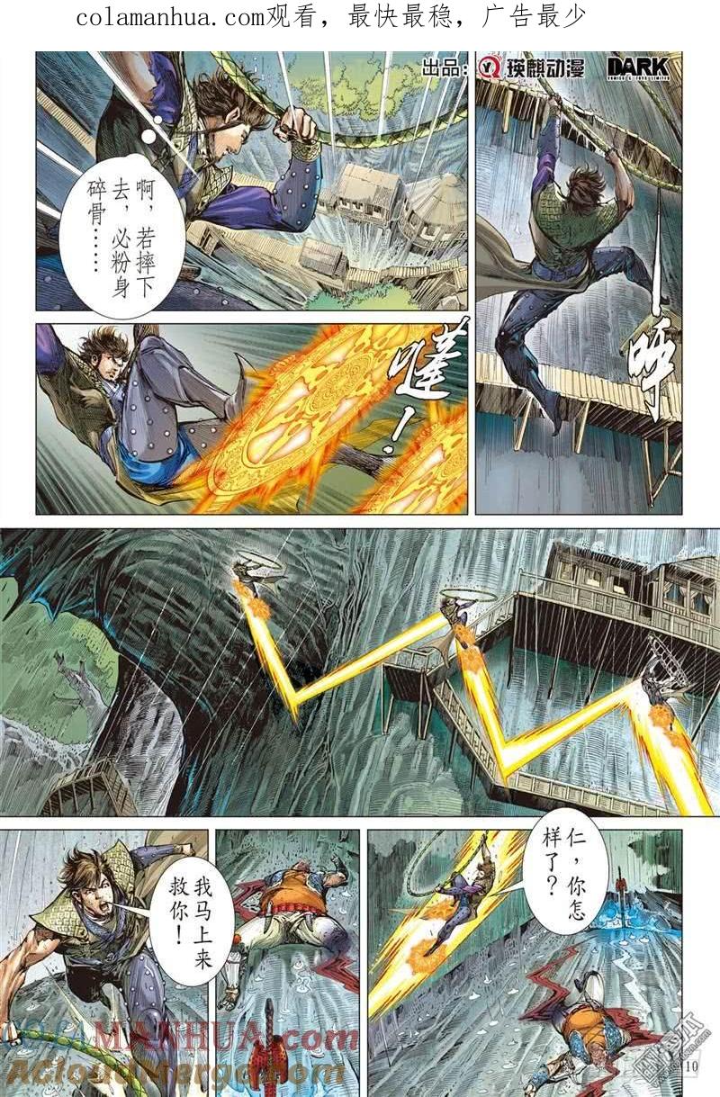 山海逆战 第272回 壮烈成仁（中） 第1页