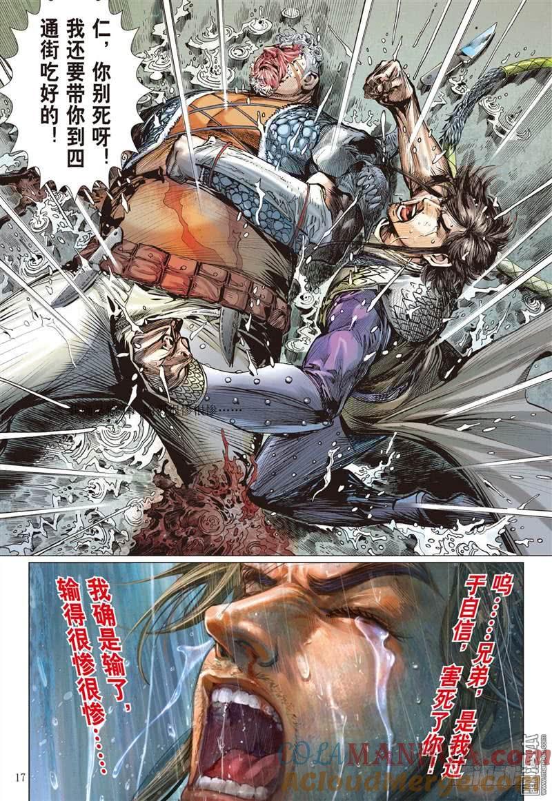 山海逆战 第272回 壮烈成仁（中） 第8页