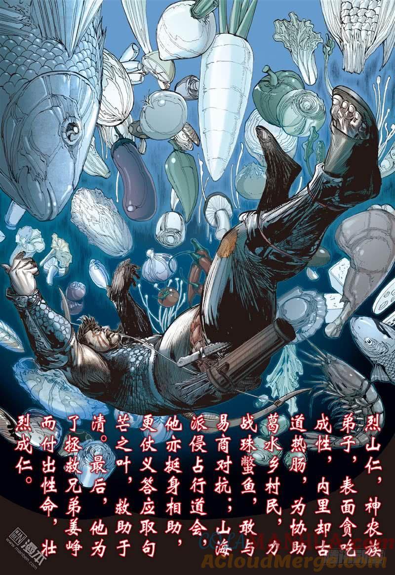 山海逆战 第272回 壮烈成仁（中） 第7页