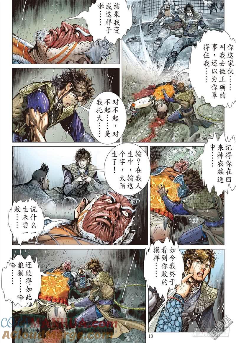山海逆战 第272回 壮烈成仁（中） 第4页