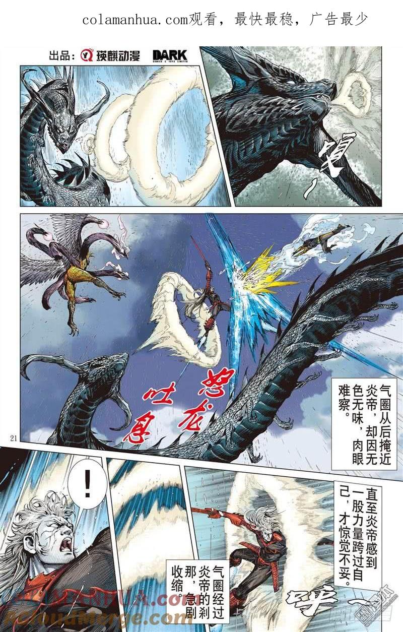 山海逆战 第273回 壮烈成仁（下） 第1页